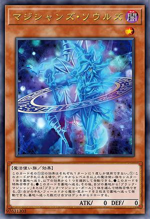 マジシャンズ・ソウルズ