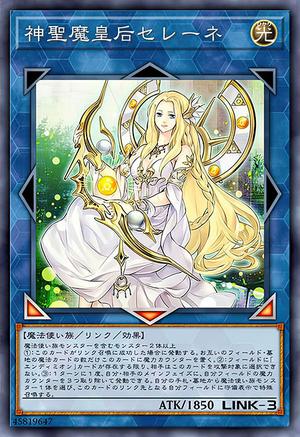 神聖魔皇后セレーネ