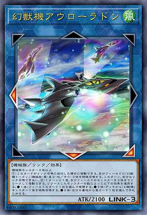 幻獣機アウローラドン