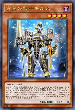 オルフェゴール