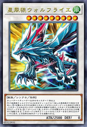 星风狼 沃尔夫拉叶