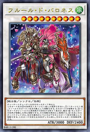 フルール・ド・バロネス