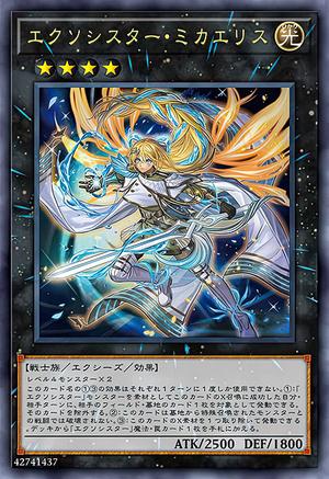 驱魔姐妹・米迦以利斯