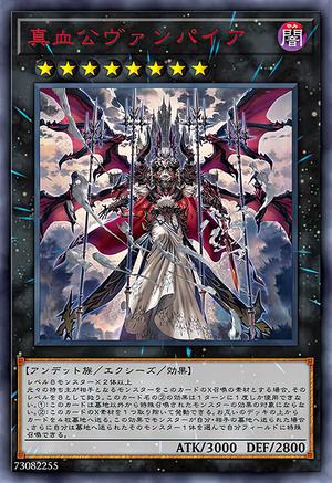 真血公 不死吸血鬼