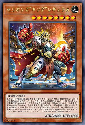 セリオンズ“キング”レギュラス