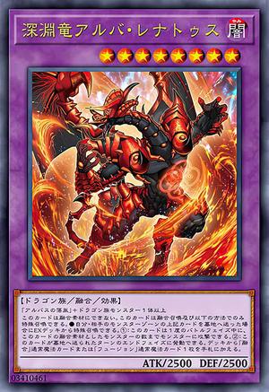 深渊龙 阿尔白・雷纳图斯