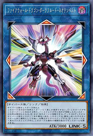 防火墙龙・暗流体－新风暴