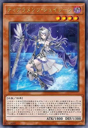 ティアラメンツ