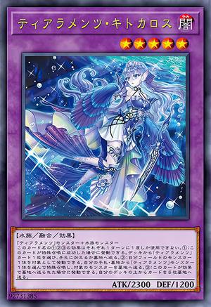 ティアラメンツ・キトカロス