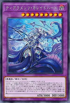 ティアラメンツ・カレイドハート