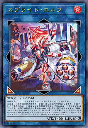 スプライト・エルフ