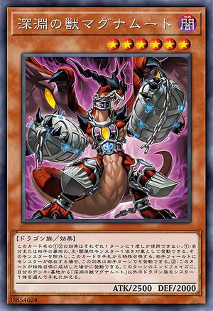 深淵の獣マグナムート