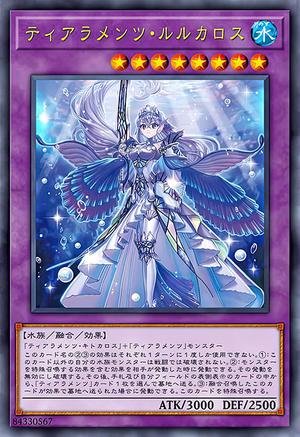 ティアラメンツ・ルルカロス