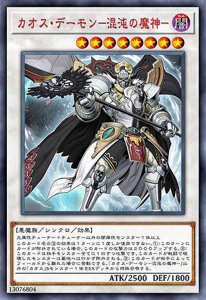 混沌恶魔－混元的魔神－