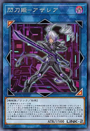 閃刀姫－アザレア
