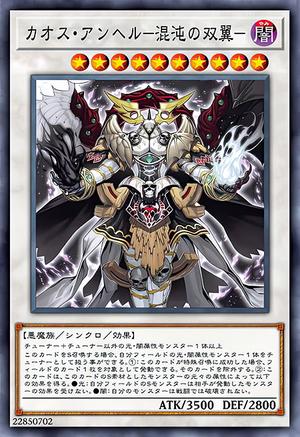 カオス・アンヘル-混沌の双翼-