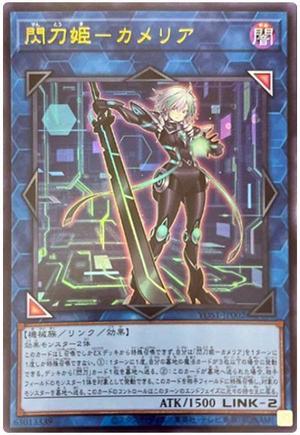 闪刀姬－卡梅莉娅
