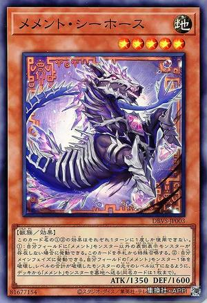 メメント・シーホース