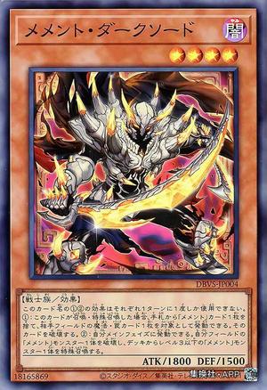 メメント・ダークソード