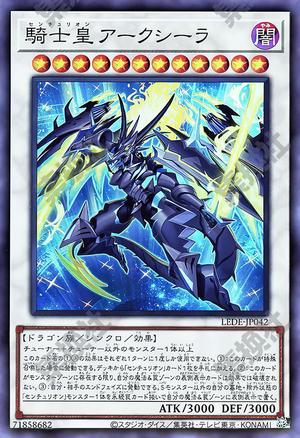 百夫骑士皇 阿克斯拉