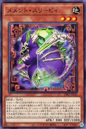 メメント・スリーピィ