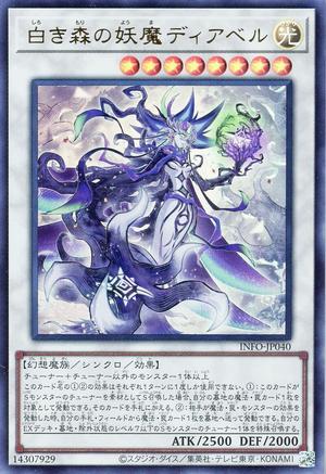 白き森の妖魔ディアベル