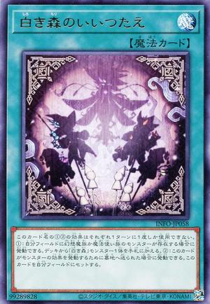 白き森のいいつたえ