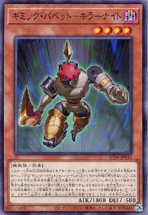 ギミック・パペット