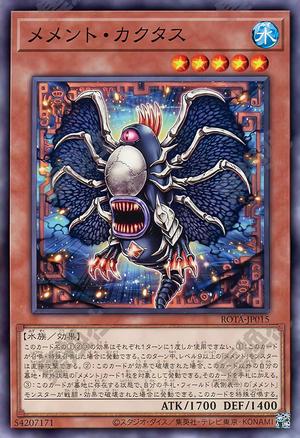 メメント・カクタス