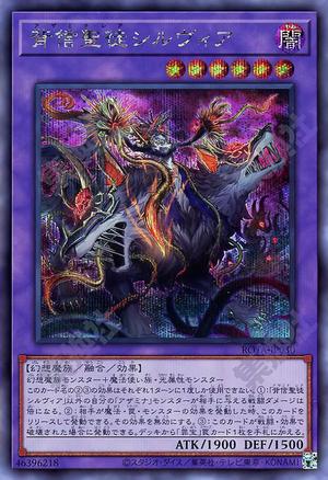 背信聖徒シルヴィア