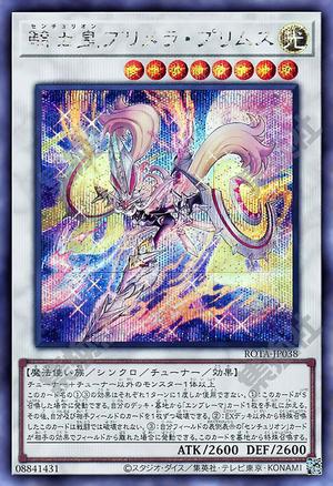 百夫骑士皇 普莉梅拉・普里默斯