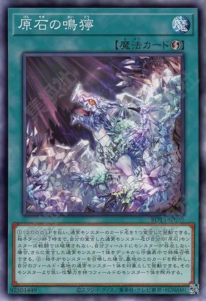原石の鳴獰