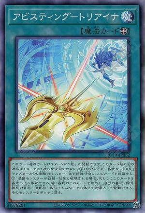 邃渊突刺－三叉戟