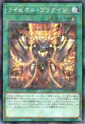 ライゼオル・プラグイン