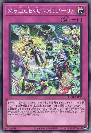 码丽丝＜序＞MTP－07