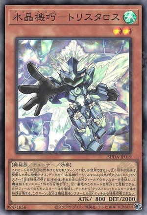 水晶機巧－トリスタロス