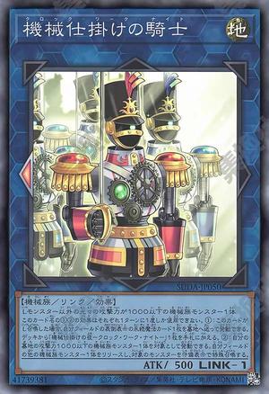 機械仕掛けの騎士