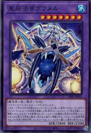 星宿法宫 格拉梅尔