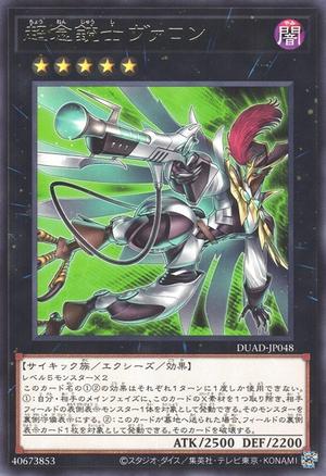 超念銃士ヴァロン