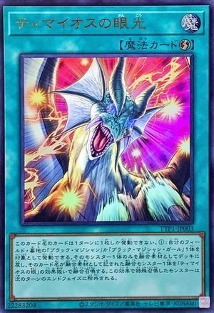 ティマイオスの眼光