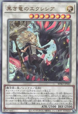 黒き竜のエクレシア