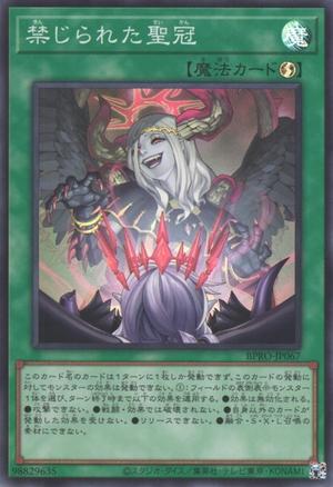 禁じられた聖冠