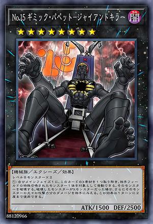 No.15 ã®ããã¯ã»ããããïŒãžã£ã€ã¢ã³ããã©ãŒ