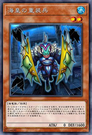 海皇の重装兵
