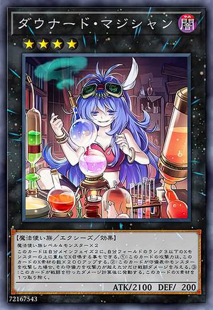 ダウナード・マジシャン