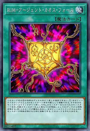 RUMïŒã¢ãŒãžã§ã³ãã»ã«ãªã¹ã»ãã©ãŒã¹