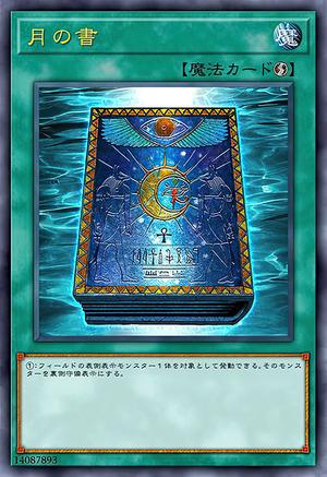 月の書