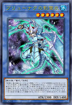 ブリューナクの影霊衣