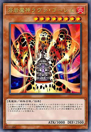 溶岩魔神ラヴァ・ゴーレム