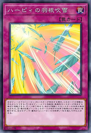 ハーピィの羽根吹雪